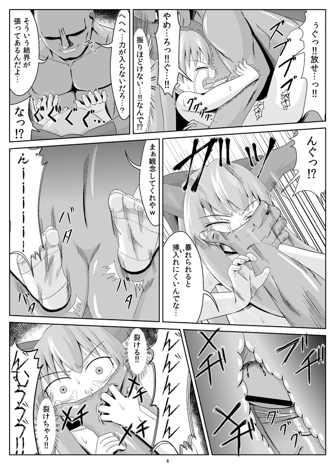 Suika Goukan page 5 full