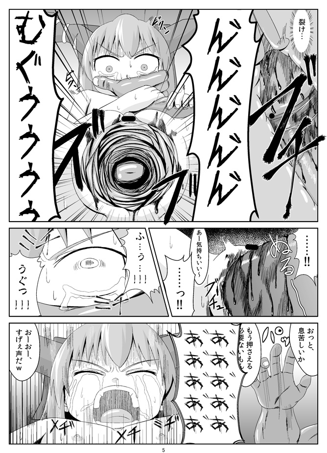 Suika Goukan page 6 full
