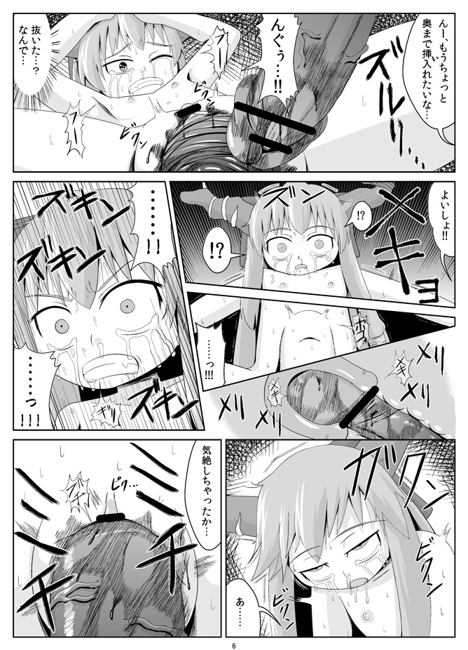 Suika Goukan page 7 full