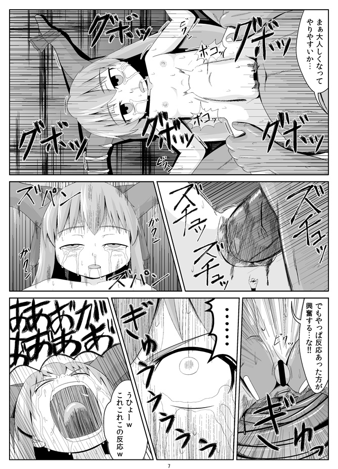 Suika Goukan page 8 full