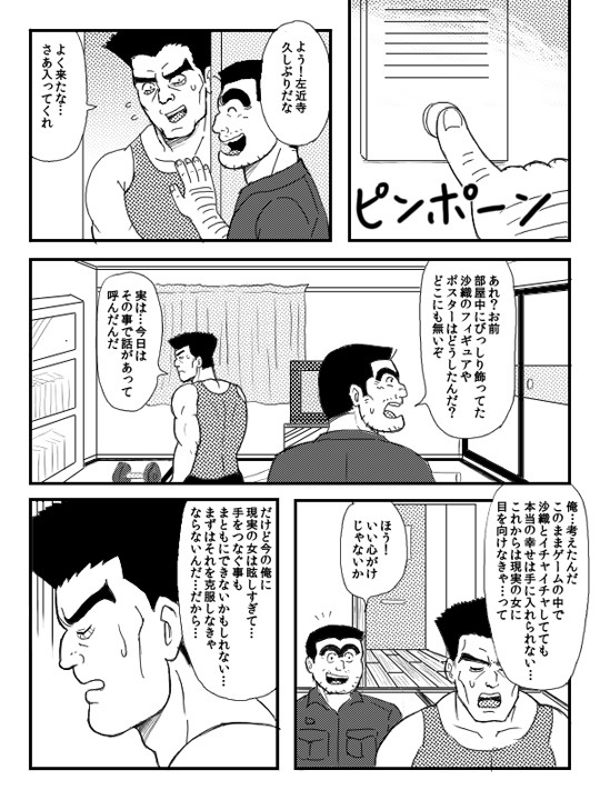 両さんと左近寺がやるだけの漫画。 page 1 full