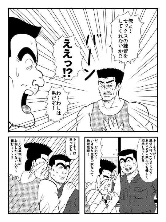 両さんと左近寺がやるだけの漫画。 page 2 full