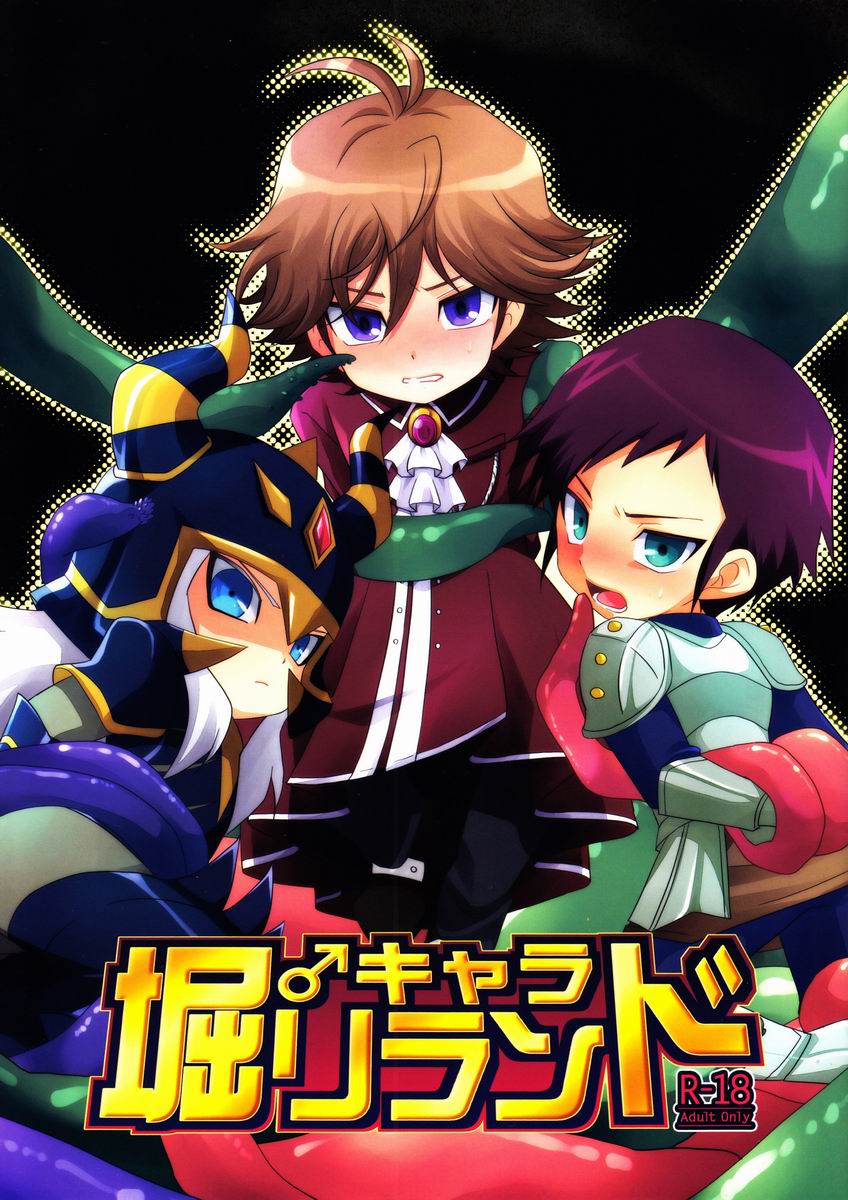 ♂ Chara Horiland page 1 full