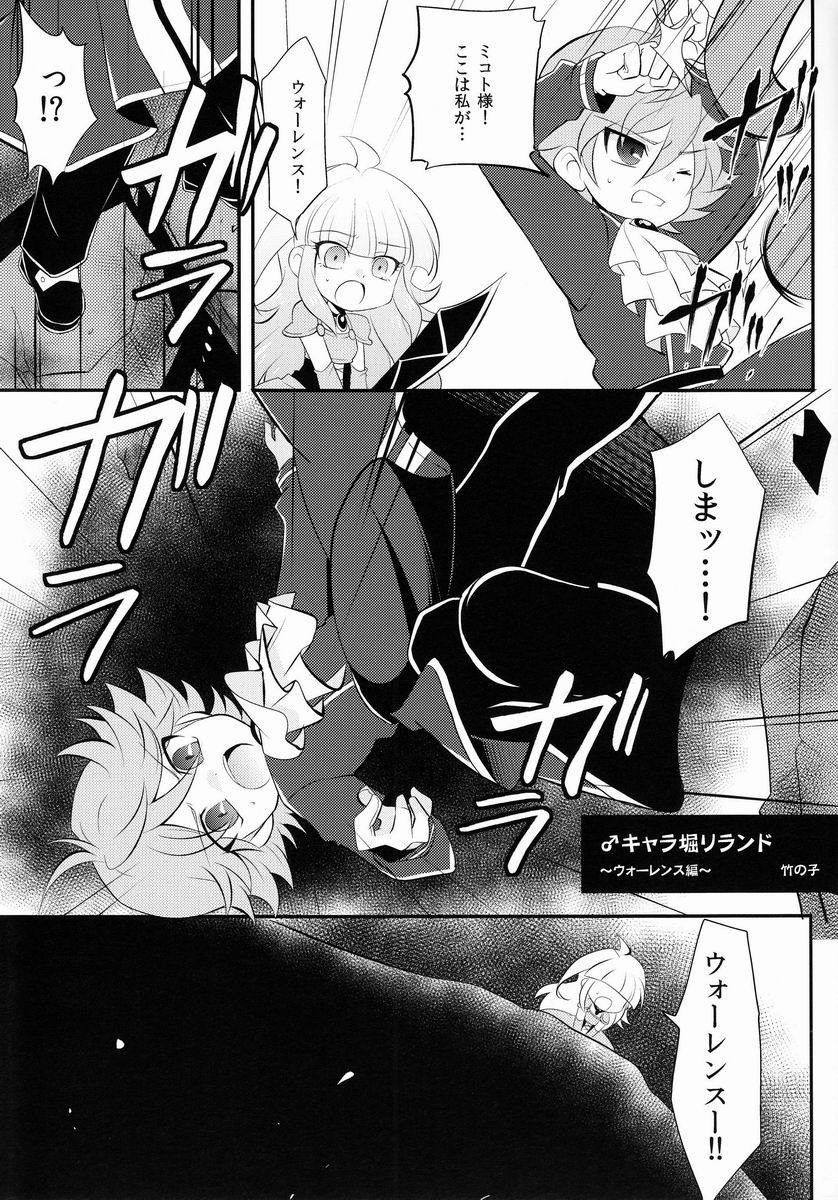 ♂ Chara Horiland page 4 full