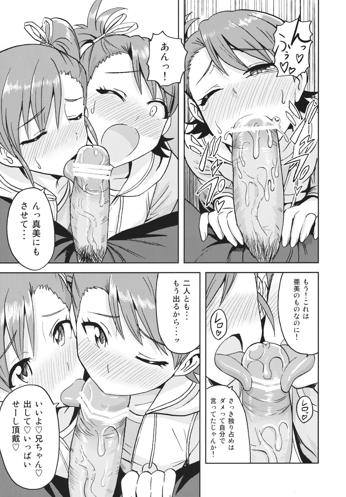 Ami Mami Mind 2 page 10 full