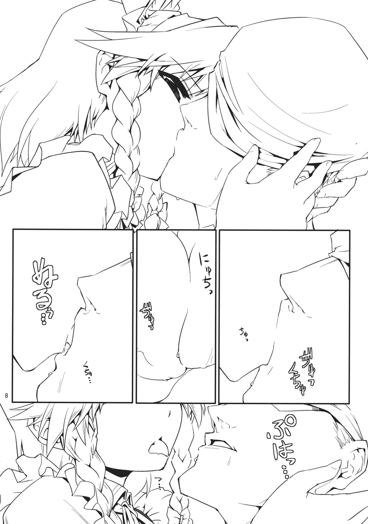 Izayoi Gekka page 10 full