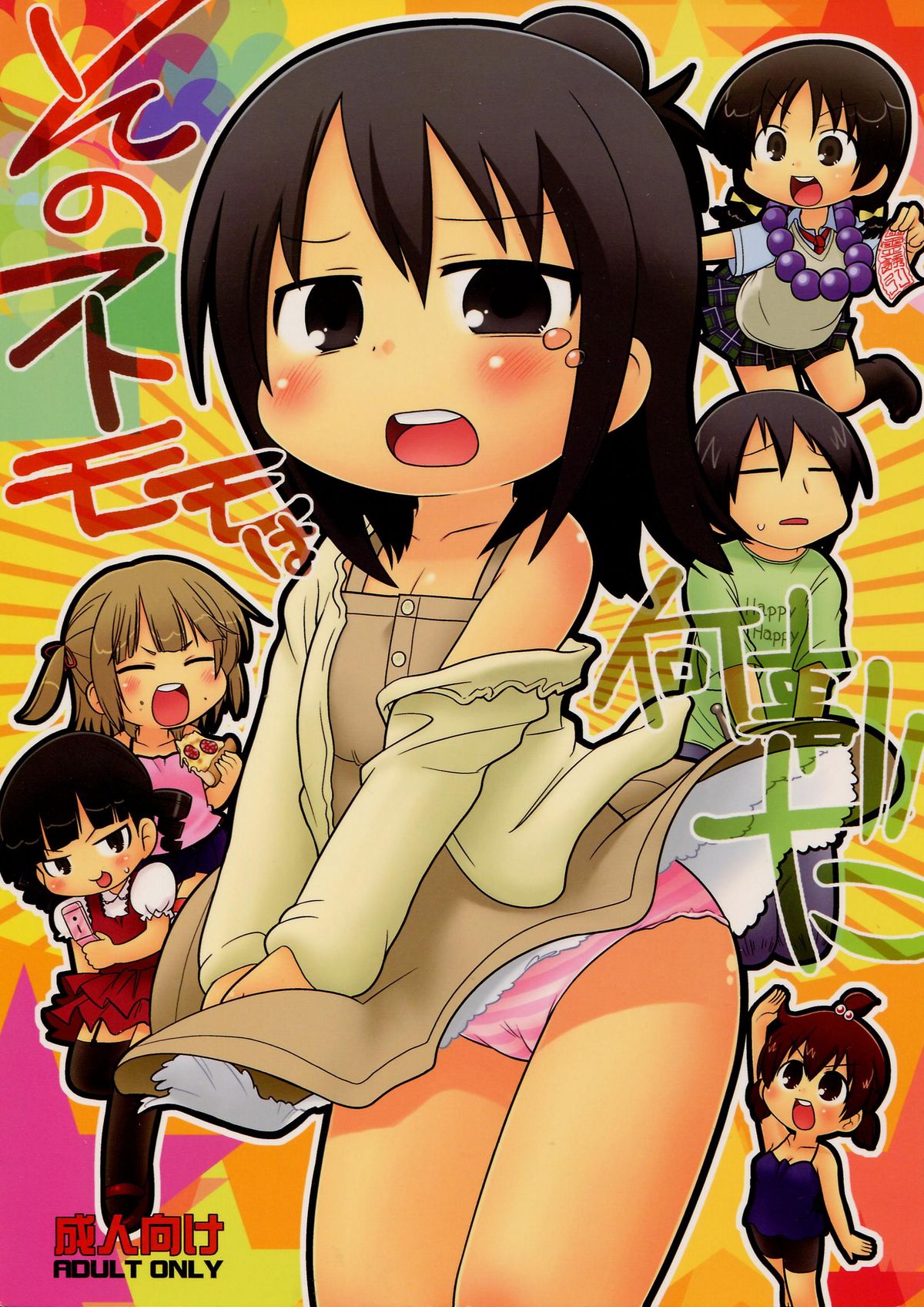 Sono Futomomo wa Nanigoto da page 1 full