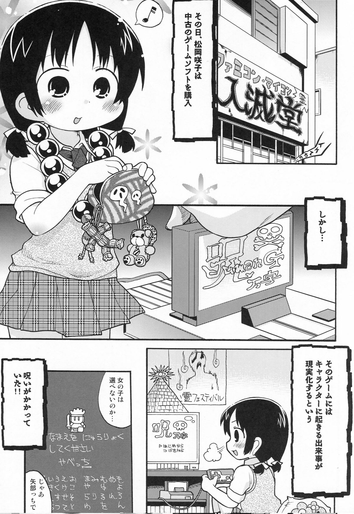 Sono Futomomo wa Nanigoto da page 4 full