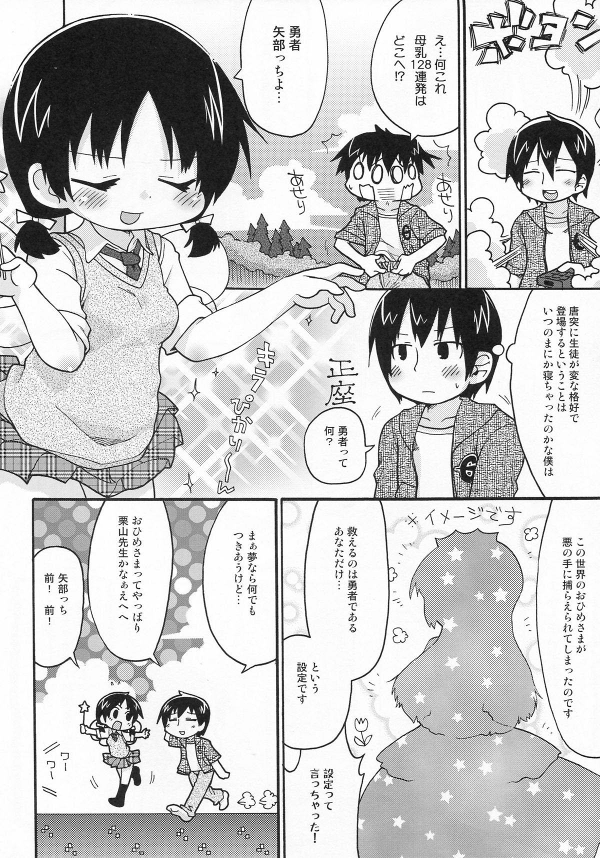 Sono Futomomo wa Nanigoto da page 5 full