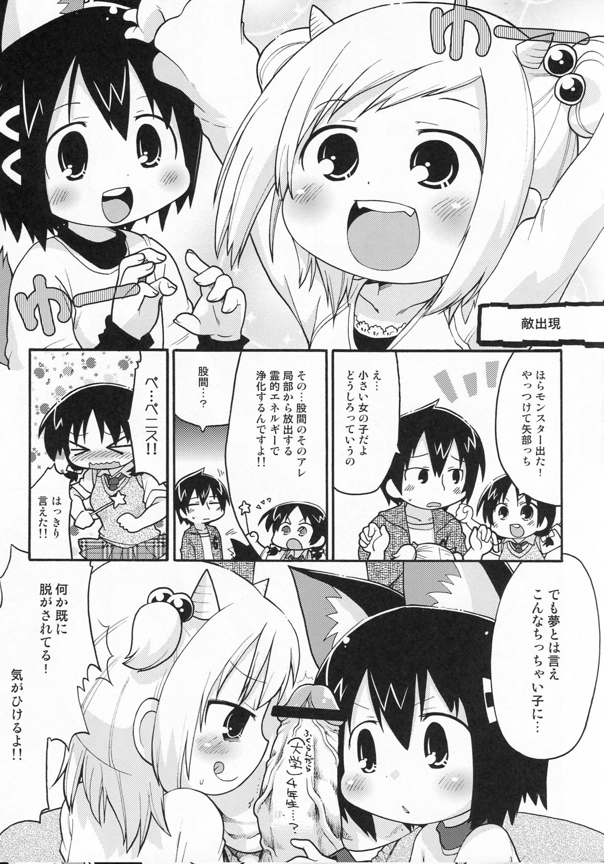 Sono Futomomo wa Nanigoto da page 6 full