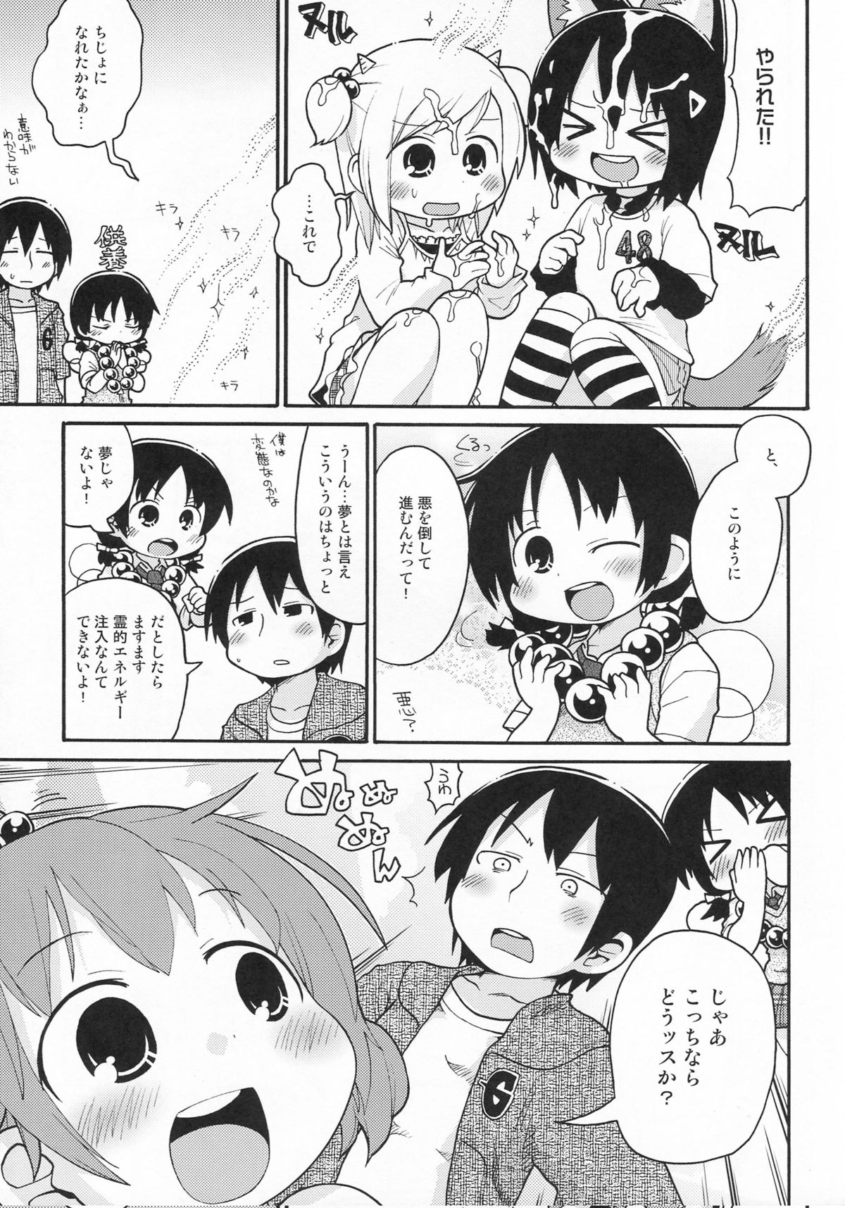 Sono Futomomo wa Nanigoto da page 8 full