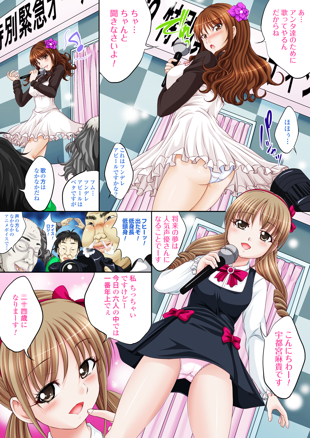 Idol Himitsu Audition ~Idol ni Nareru Nara Kimomen Nimo Taete Miseru!~ page 10 full