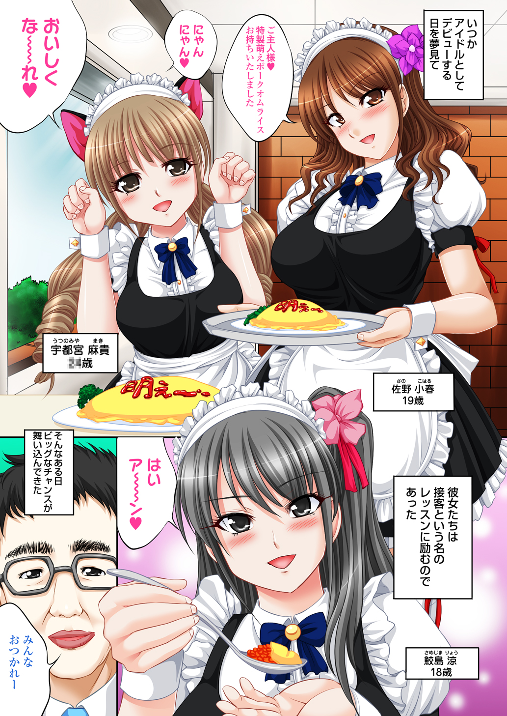 Idol Himitsu Audition ~Idol ni Nareru Nara Kimomen Nimo Taete Miseru!~ page 3 full