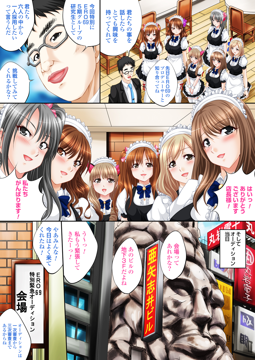 Idol Himitsu Audition ~Idol ni Nareru Nara Kimomen Nimo Taete Miseru!~ page 5 full