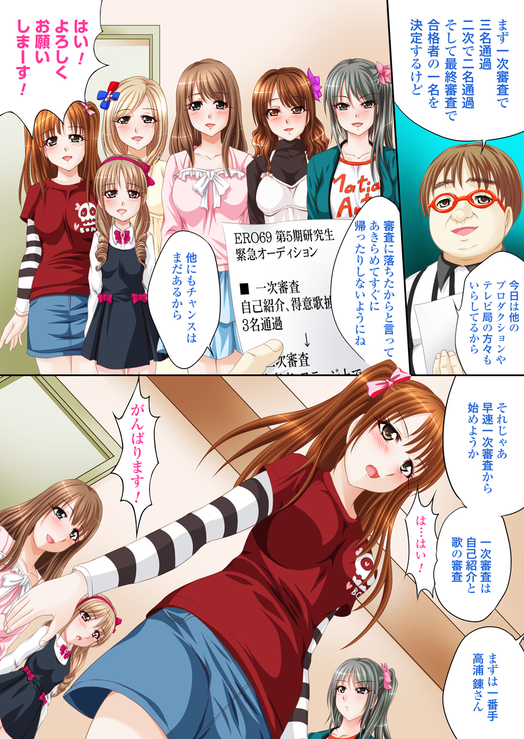 Idol Himitsu Audition ~Idol ni Nareru Nara Kimomen Nimo Taete Miseru!~ page 6 full