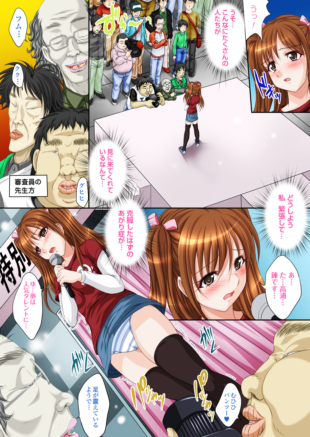 Idol Himitsu Audition ~Idol ni Nareru Nara Kimomen Nimo Taete Miseru!~ page 7 full