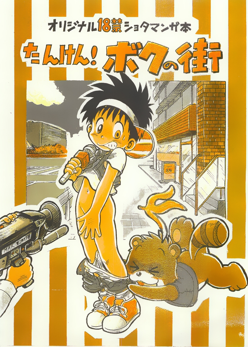 Tanken! Boku No Machi page 1 full