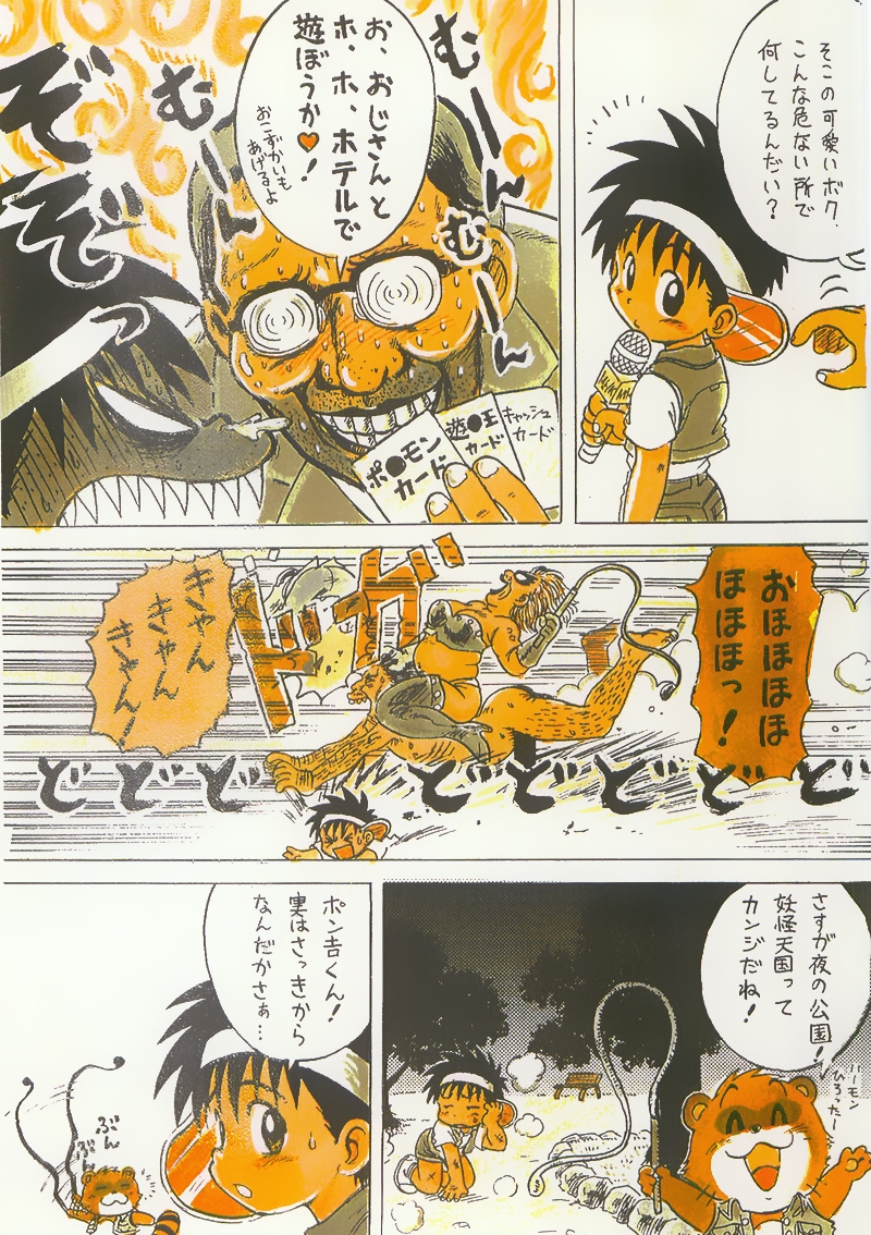 Tanken! Boku No Machi page 10 full