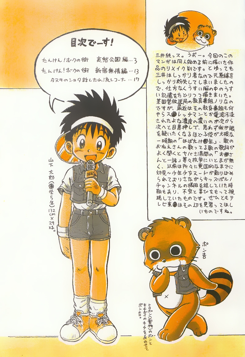 Tanken! Boku No Machi page 2 full