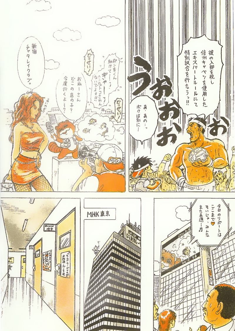 Tanken! Boku No Machi page 5 full