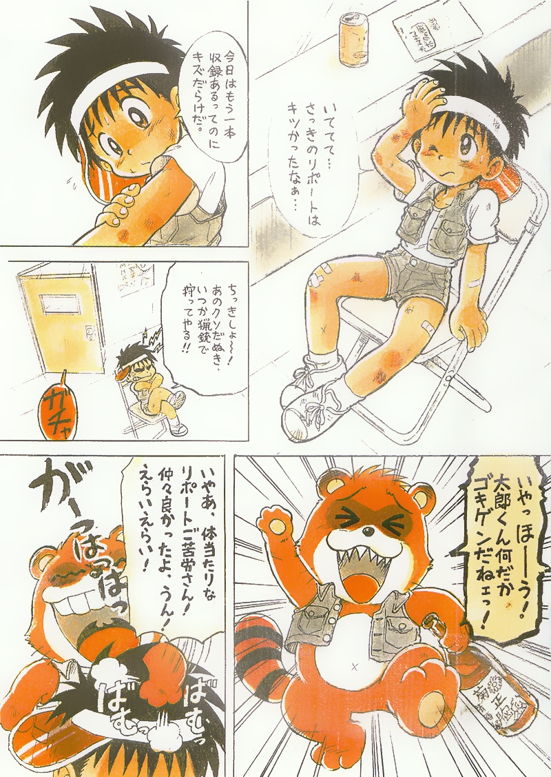 Tanken! Boku No Machi page 6 full