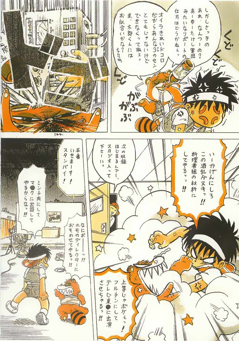 Tanken! Boku No Machi page 7 full