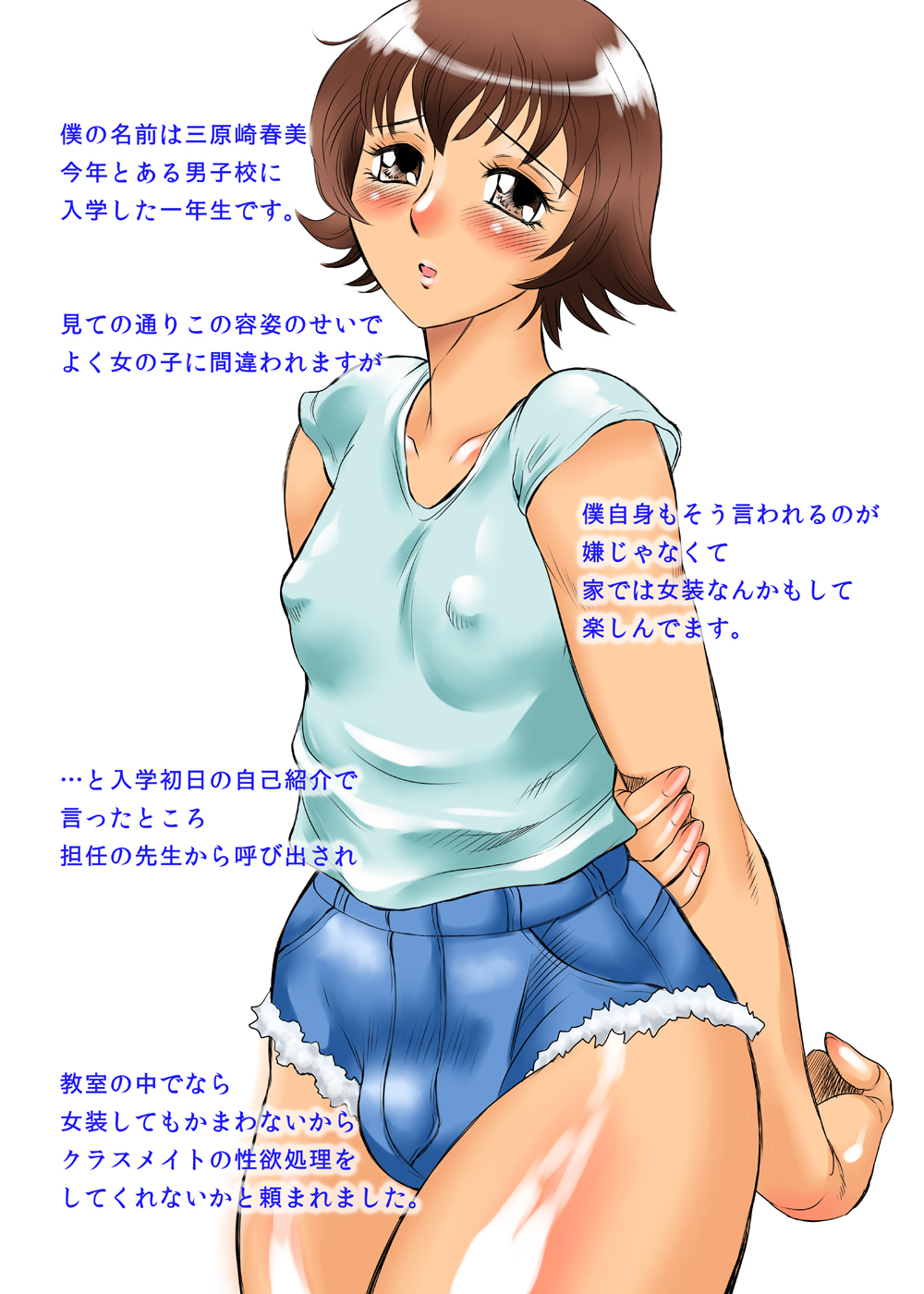 Josou Shota Harumi-kun ~Boku wa Minna no Seieki Benjo~ page 2 full