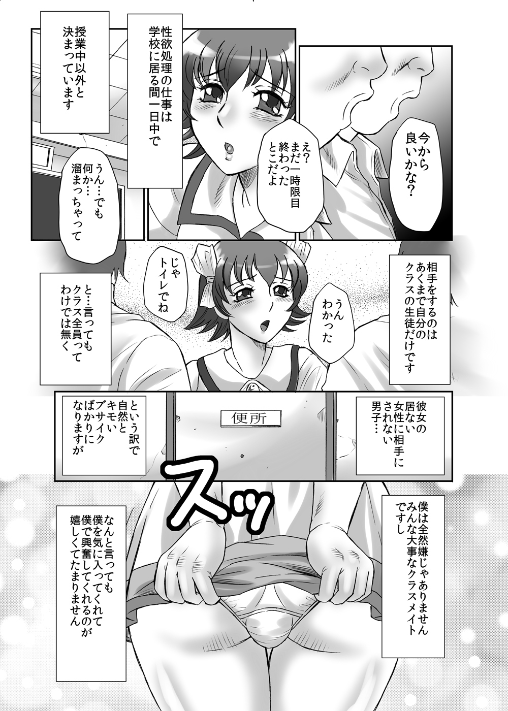 Josou Shota Harumi-kun ~Boku wa Minna no Seieki Benjo~ page 5 full