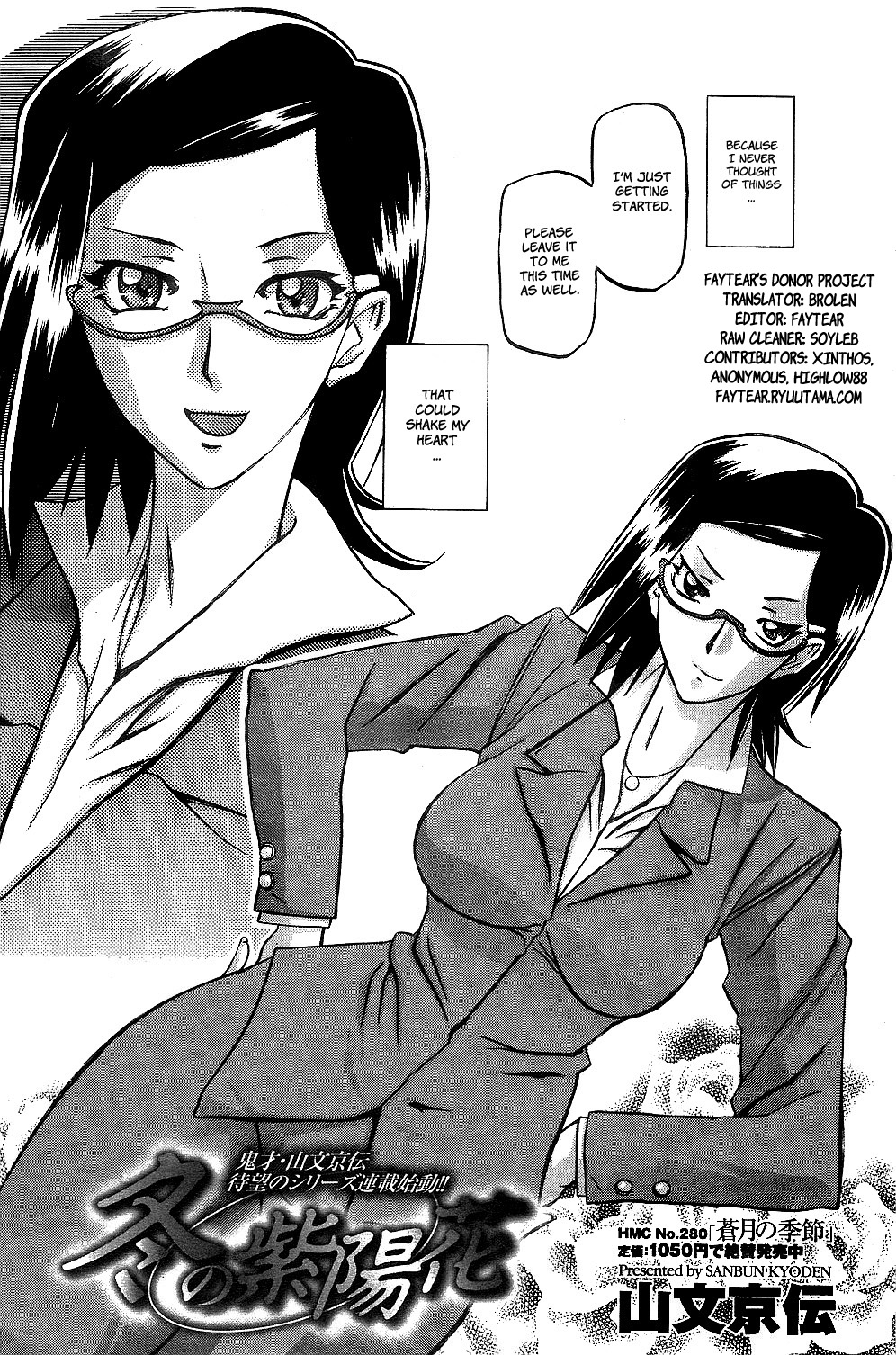 Fuyu no Ajisai | Winter Hydrangea page 4 full