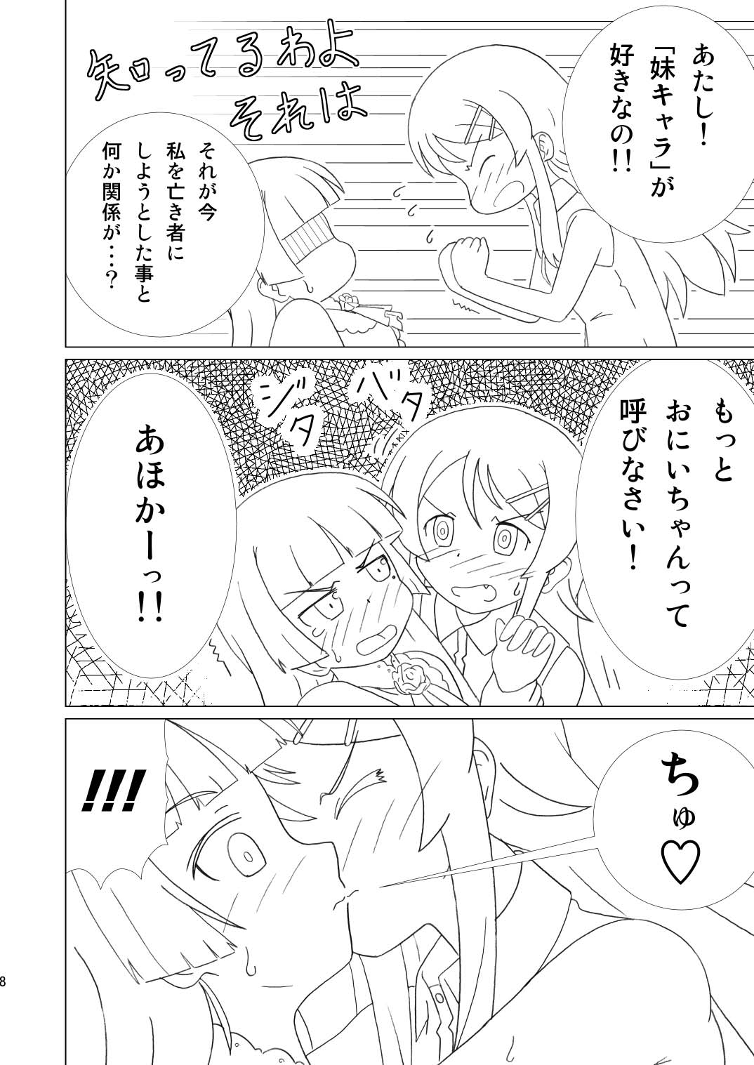 Kuroneko ga Atashi no Imouto! page 8 full