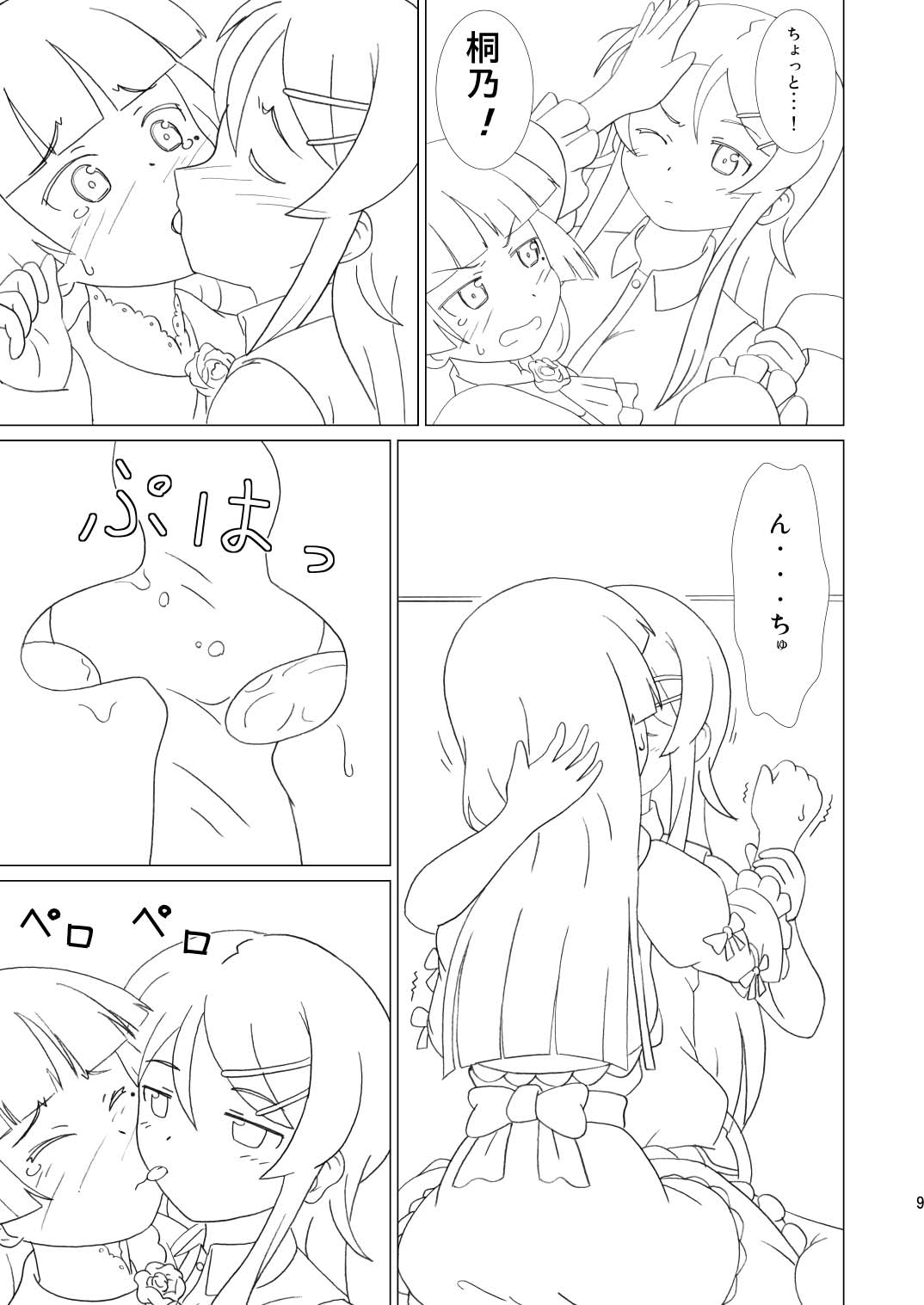 Kuroneko ga Atashi no Imouto! page 9 full