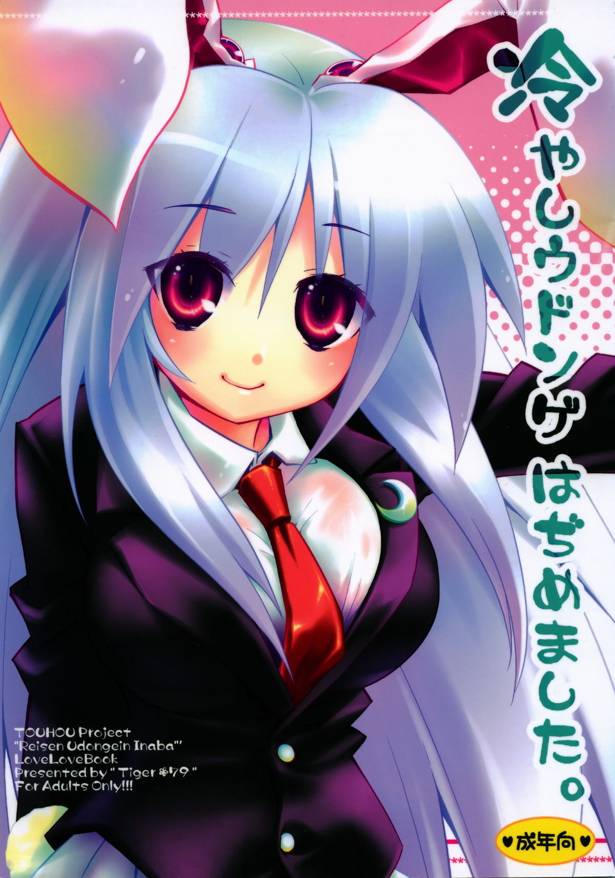 Hiyashi Udonge Hajimemashita. page 1 full