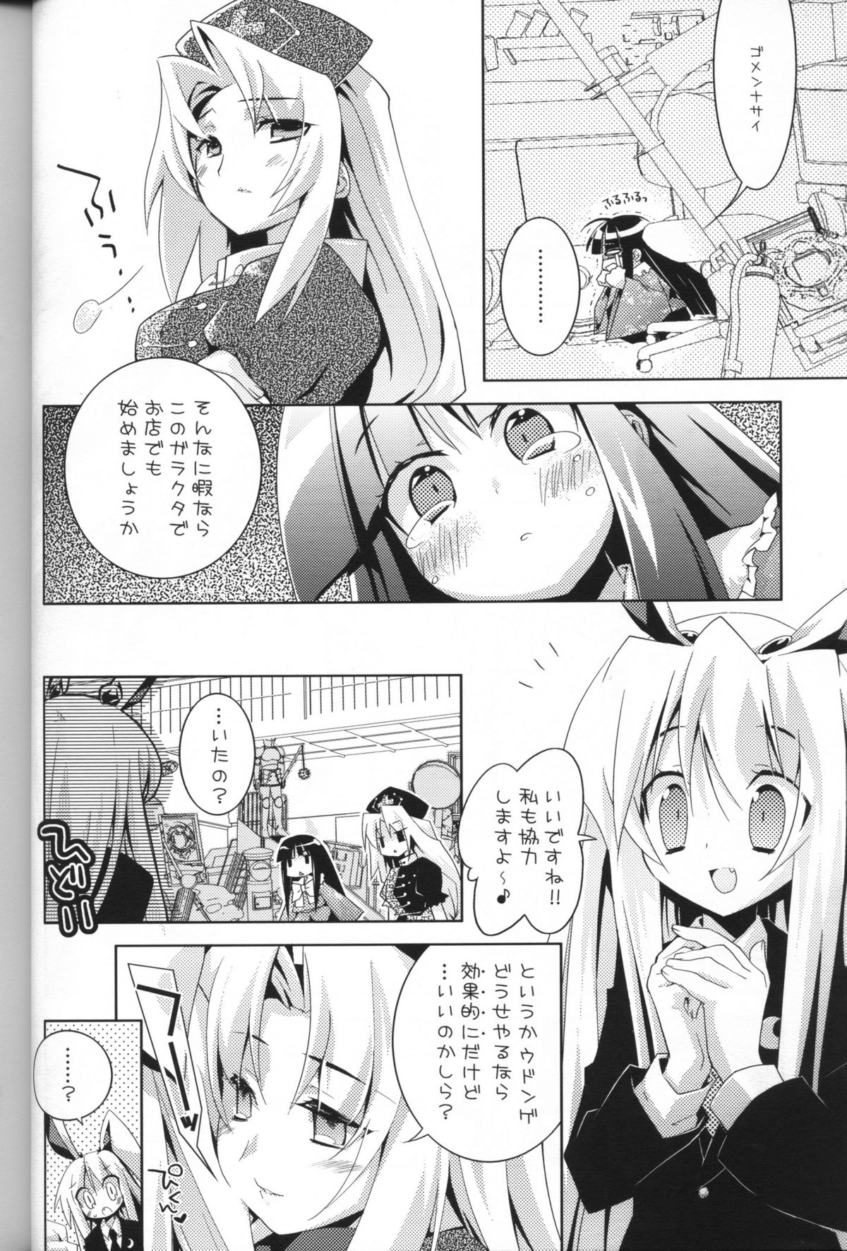 Hiyashi Udonge Hajimemashita. page 3 full