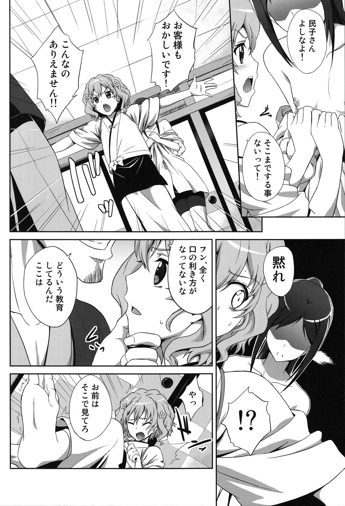 Ano Hana no Iro page 6 full