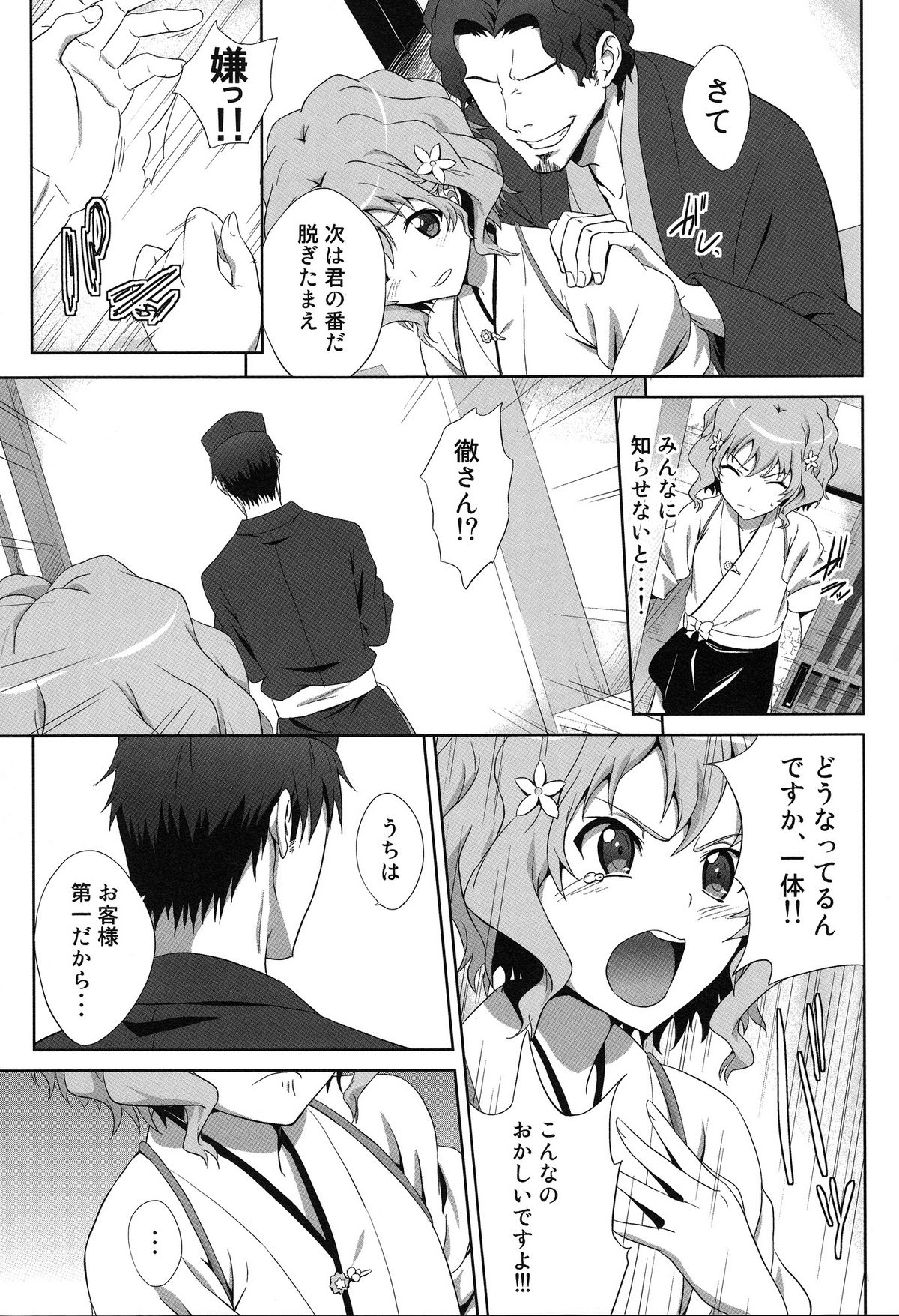 Ano Hana no Iro page 9 full