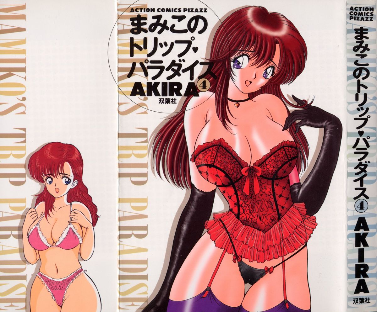 Mamiko no Trip Paradise 4 page 1 full