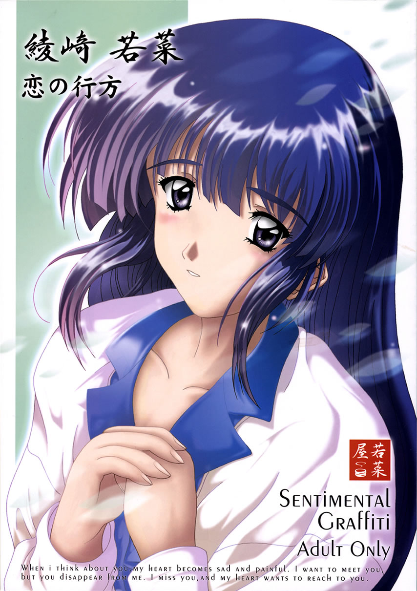 Aya Saki Wakana Koi no Namegata page 1 full