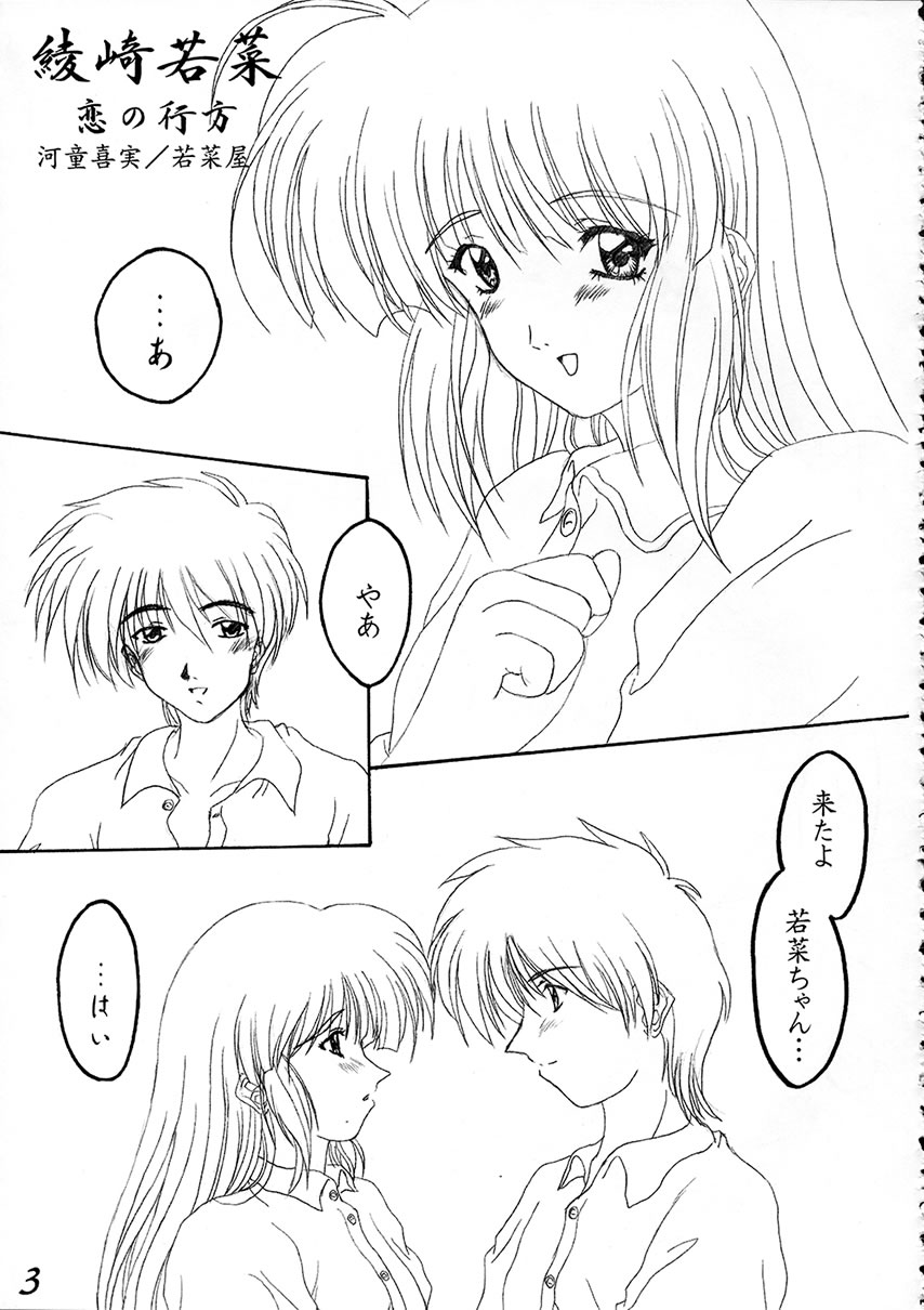 Aya Saki Wakana Koi no Namegata page 4 full