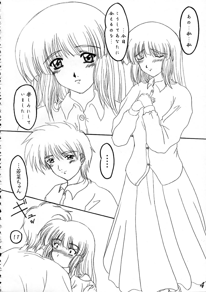 Aya Saki Wakana Koi no Namegata page 5 full