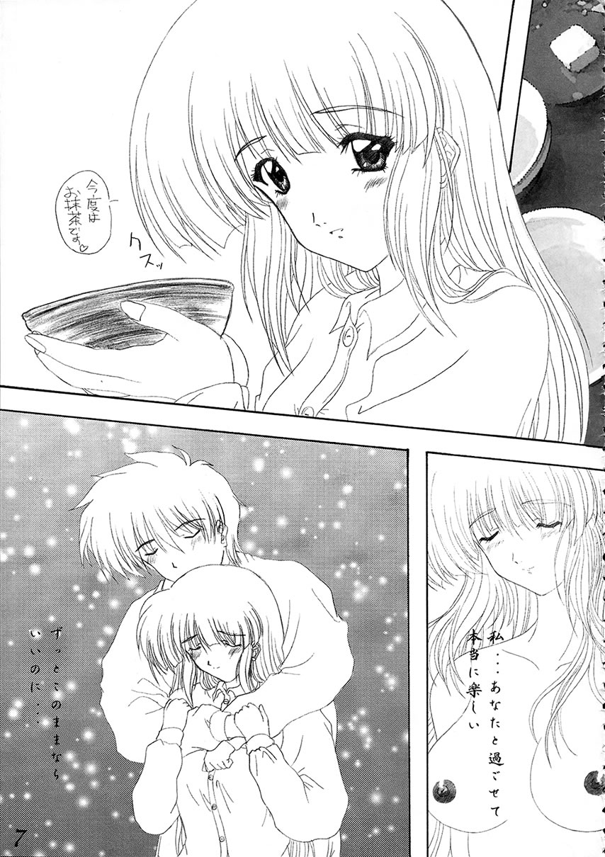 Aya Saki Wakana Koi no Namegata page 8 full