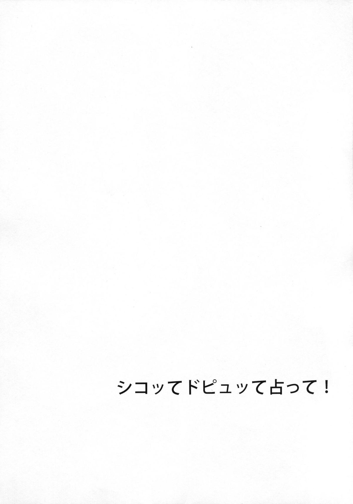 Shikotte Dopyutte Uranatte! | Masturbation, Ejaculation, Divination! page 3 full