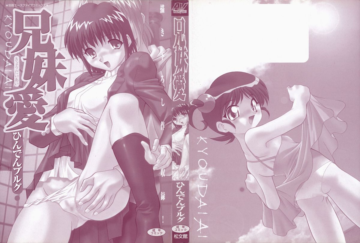 Kyoudai Ai page 2 full