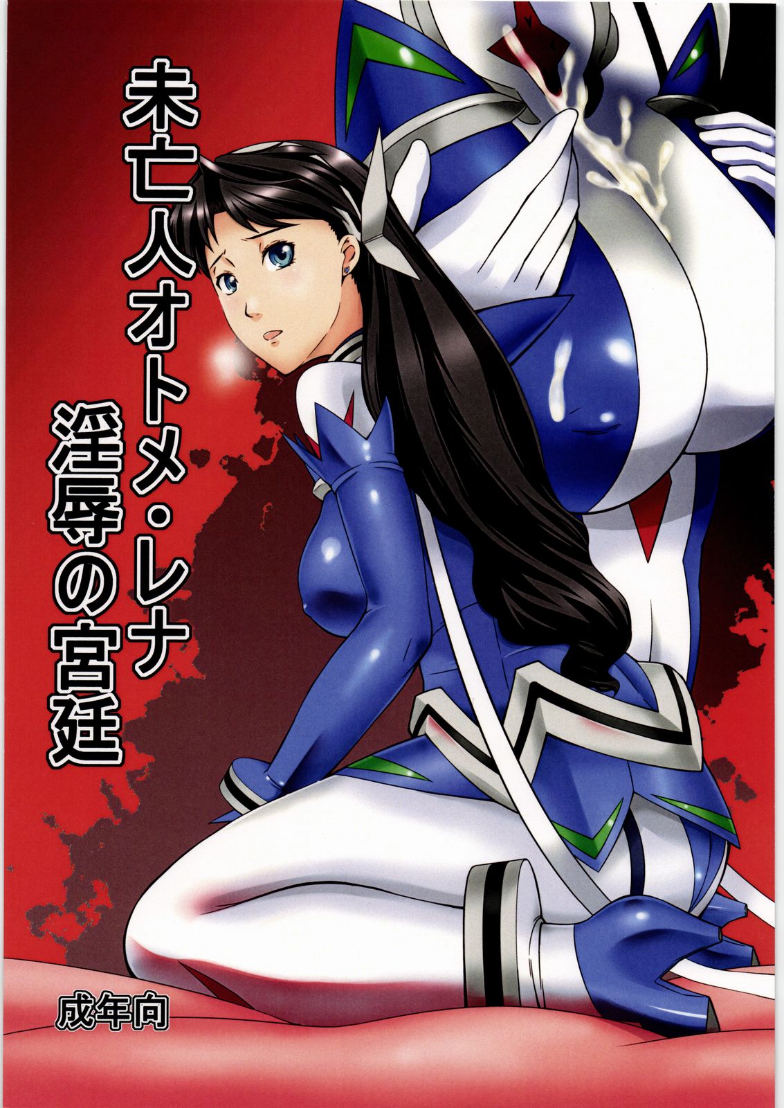 Miboujin Otome Lena Injoku no Kyuutei page 1 full