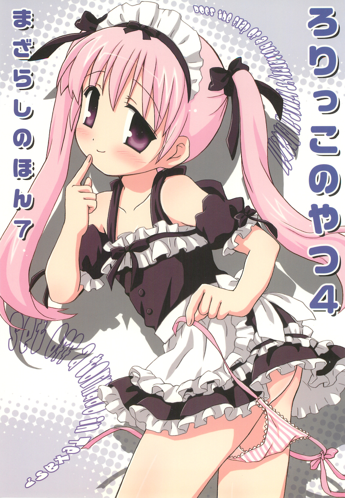 Mazarashi no Hon 7 "Lolikko no Yatsu 4" page 1 full