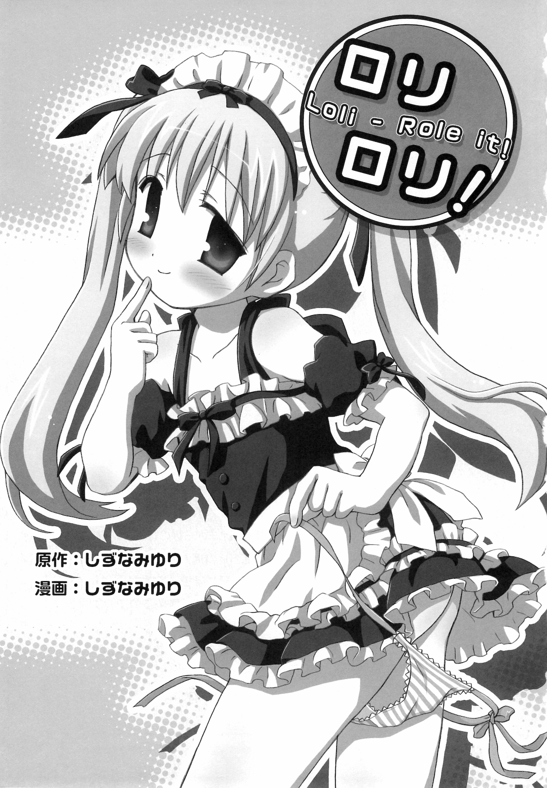 Mazarashi no Hon 7 "Lolikko no Yatsu 4" page 2 full