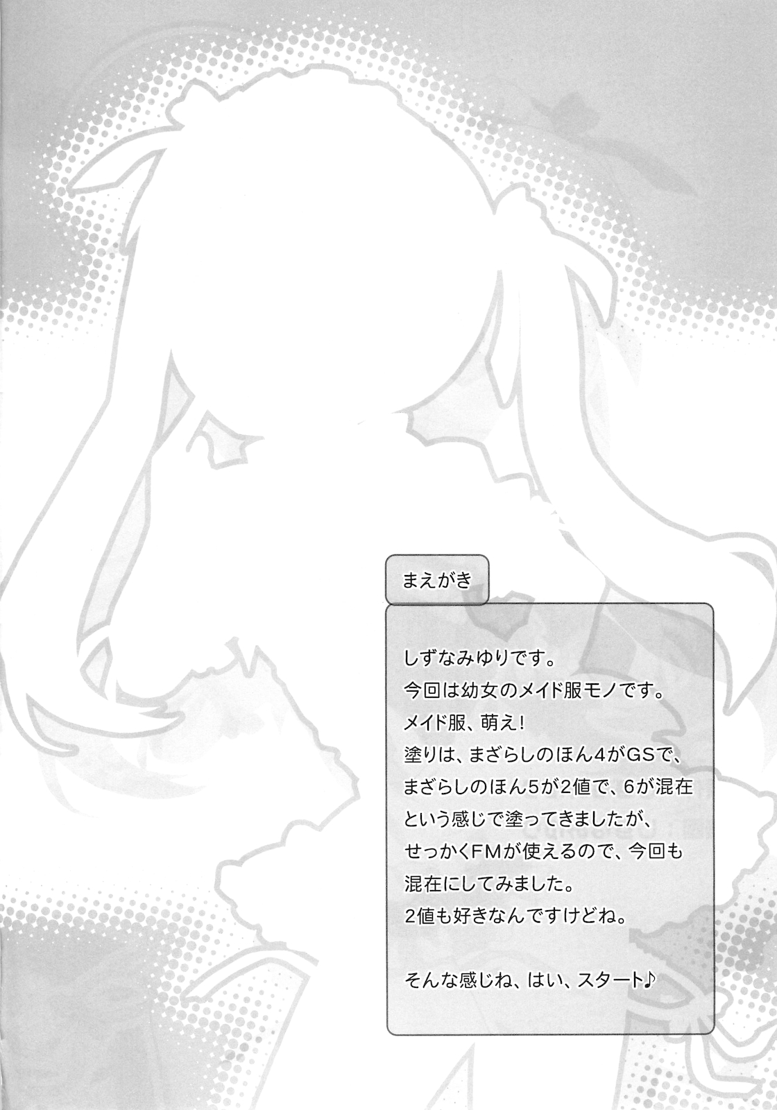 Mazarashi no Hon 7 "Lolikko no Yatsu 4" page 3 full