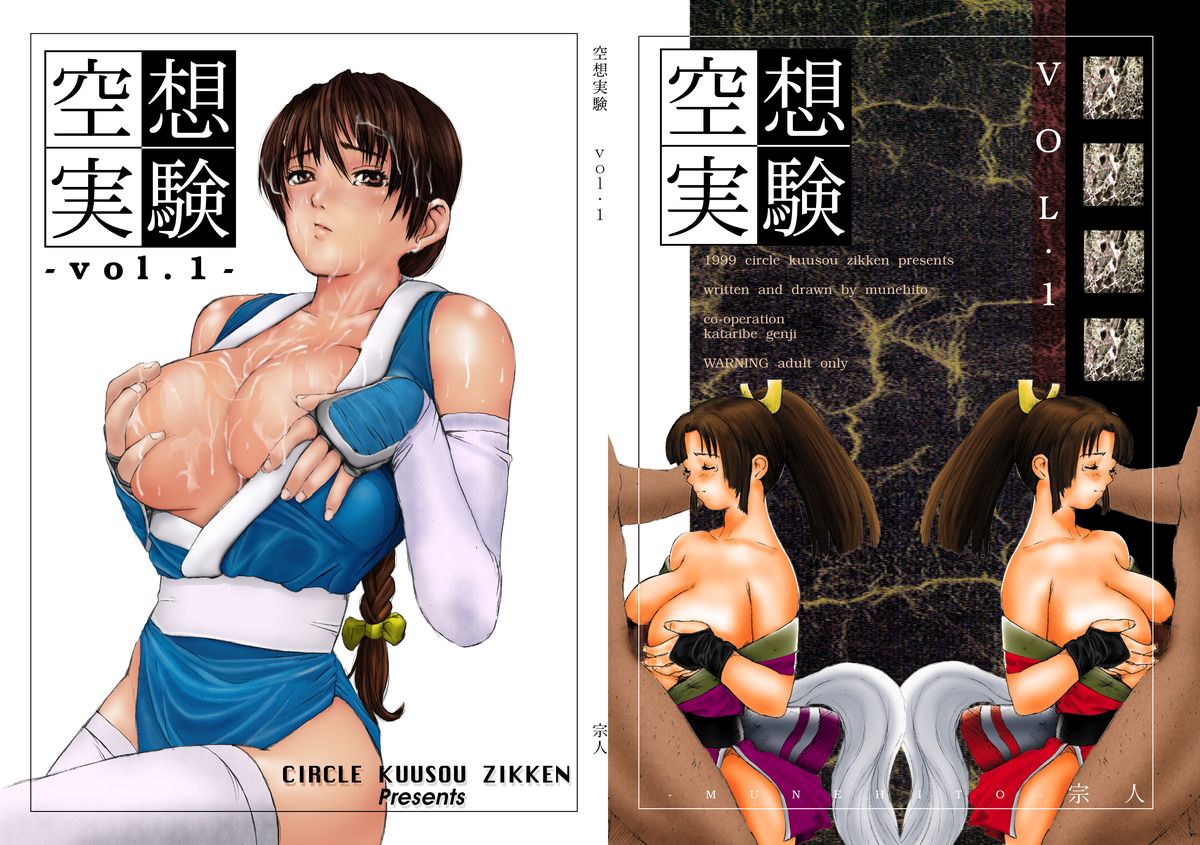 Kuusou Zikken vol.1 page 1 full