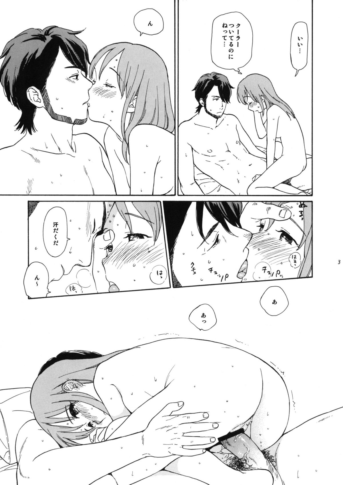 Kanojo no Oukoku no Natsu page 3 full