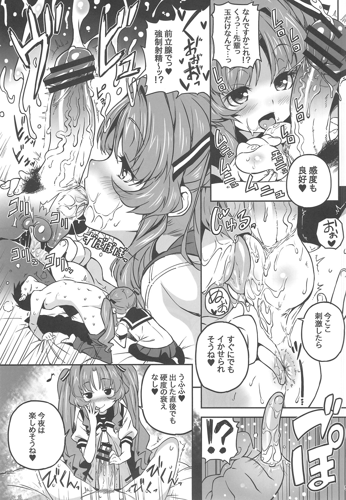 Sugoi Koto Shichau page 8 full