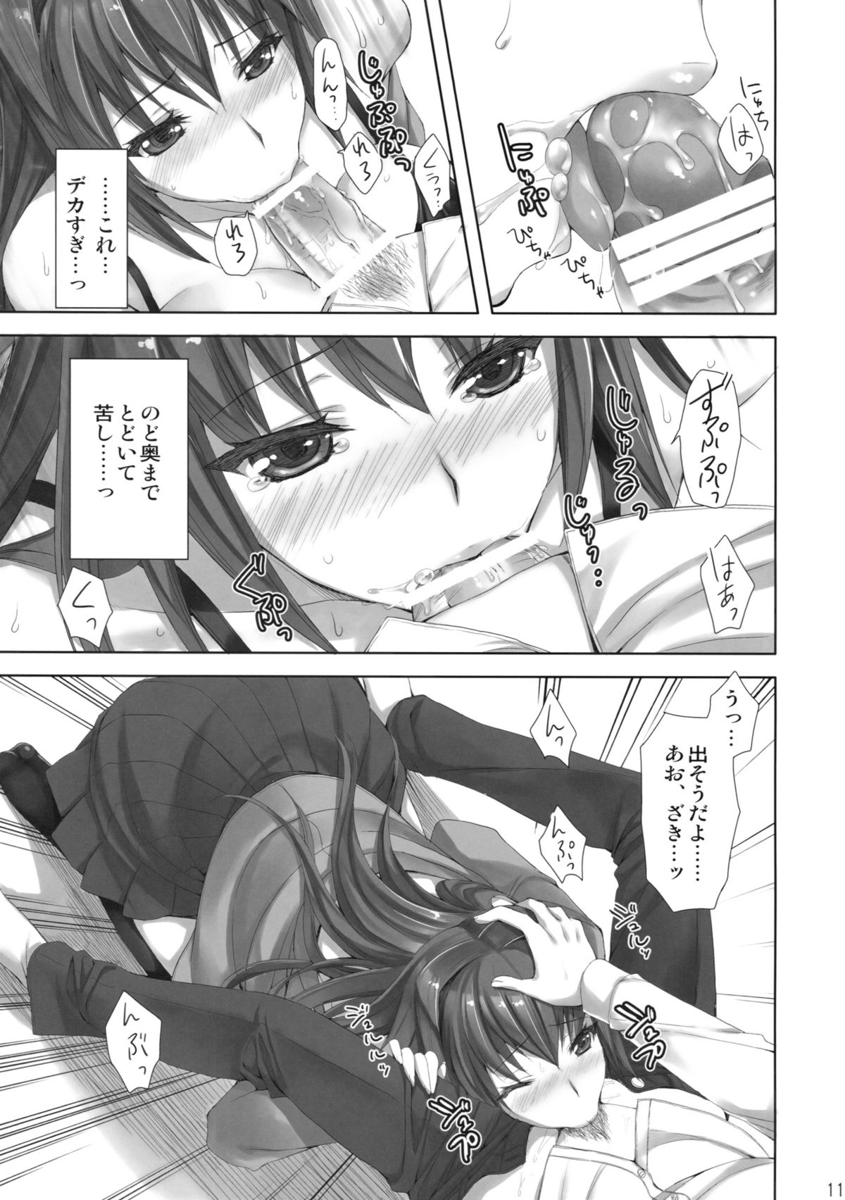 Mahou Tsukai no Yotogi page 10 full